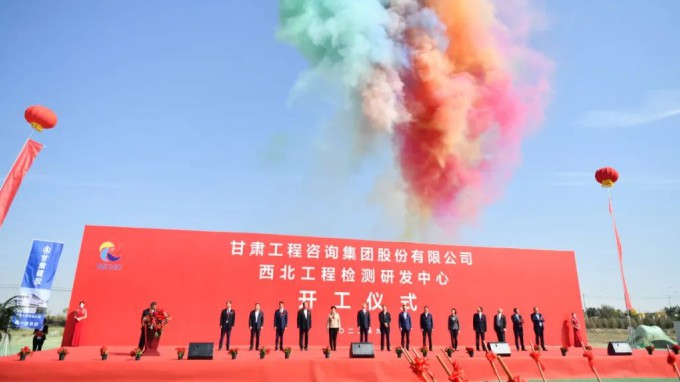 甘肅工程咨詢(xún)集團(tuán)西北工程檢測(cè)研發(fā)中心開(kāi)工建設(shè)