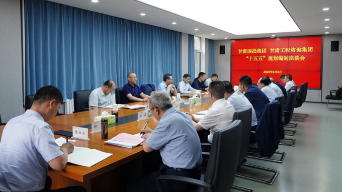 甘肅國投集團(tuán)黨委書記、董事長成廣平一行到甘肅工程咨詢集團(tuán)開展“十五五”規(guī)劃調(diào)研