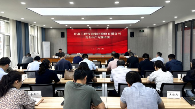 以案為鑒 依法治安——甘肅工程咨詢集團(tuán)舉辦安全生產(chǎn)法律風(fēng)險防控與應(yīng)急處置專題培訓(xùn)