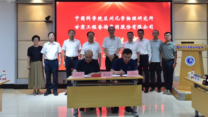 甘肅工程咨詢集團與中科院蘭州化物所簽署科技合作協(xié)議 開啟產學研協(xié)同創(chuàng)新新篇章