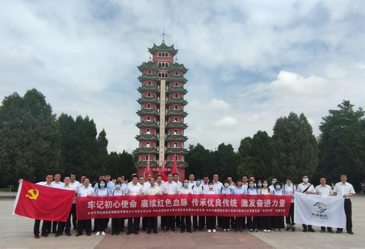 招標(biāo)咨詢(xún)集團(tuán)第五黨支部與中國(guó)移動(dòng)甘肅公司業(yè)務(wù)支撐中心黨支部聯(lián)合開(kāi)展主題黨日活動(dòng)